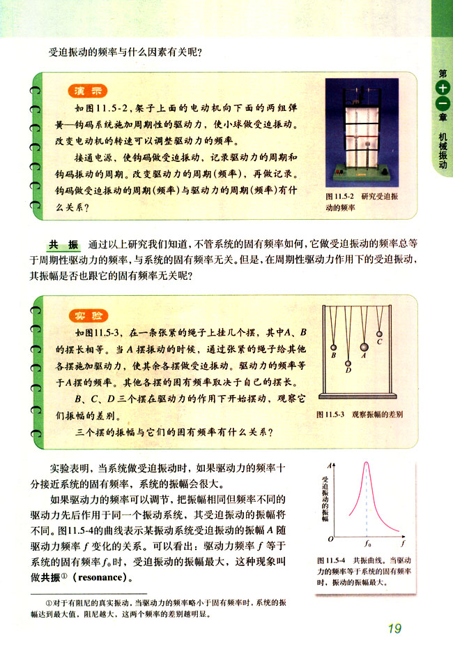 5 外力作用下的振动(第19页)