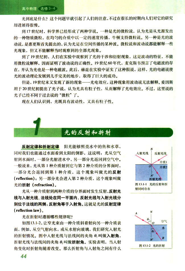 1 光的反射和折射(第44页)