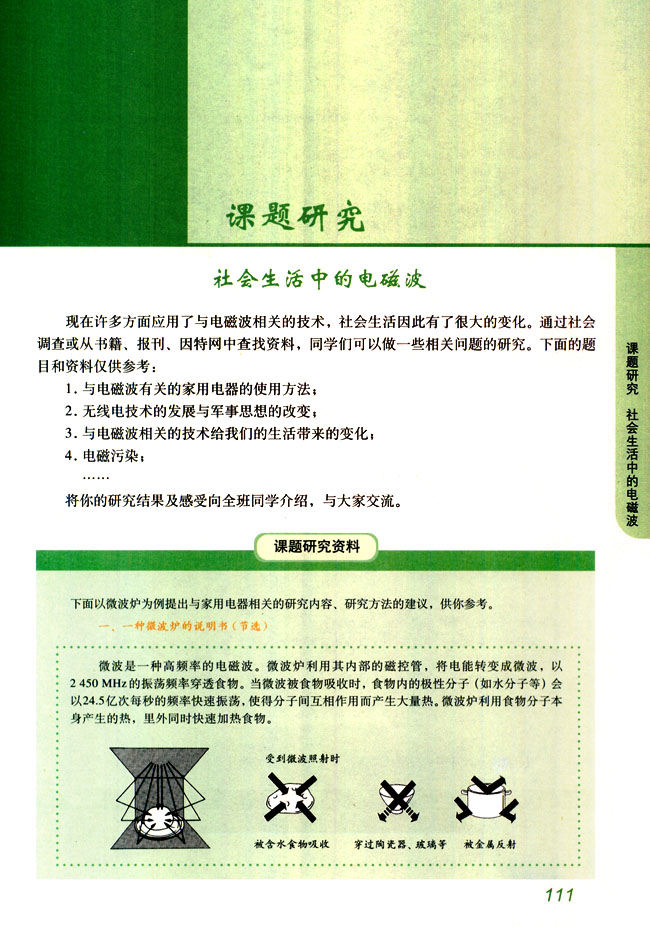 课题研究(第111页)