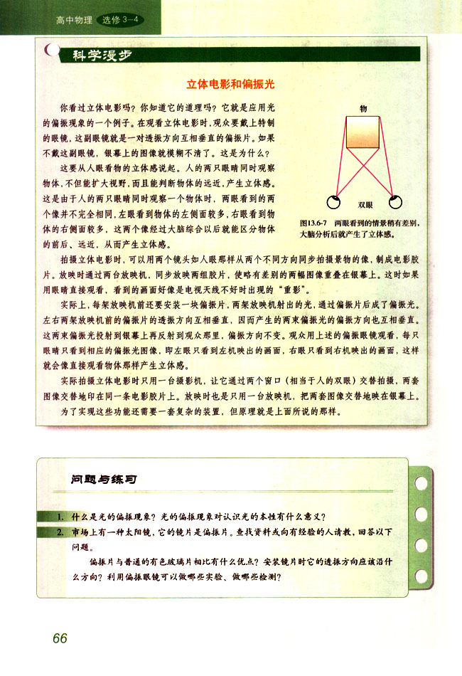 6 光的偏振(第66页)