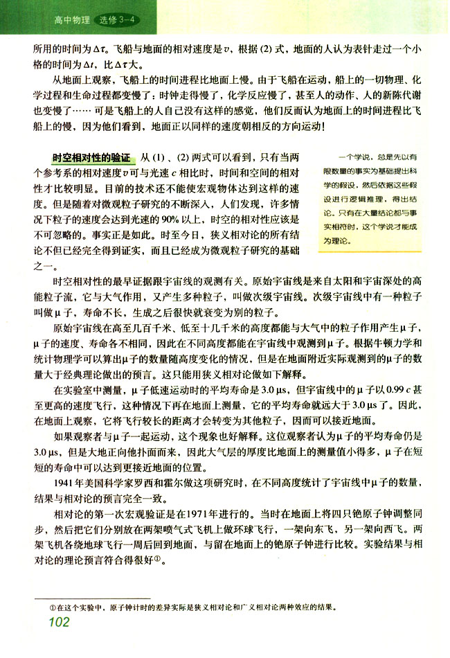 2 时间和空间的相对性(第102页)
