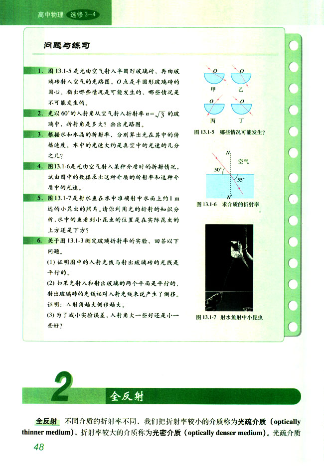 2 全反射(第48页)