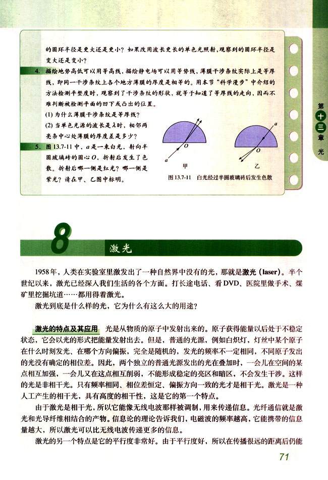 8 激光(第71页)