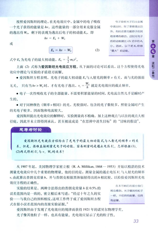 2 光的粒子性(第33页)