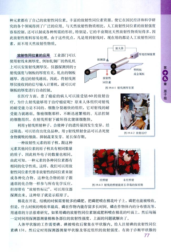 4 放射性的应用与防护(第77页)