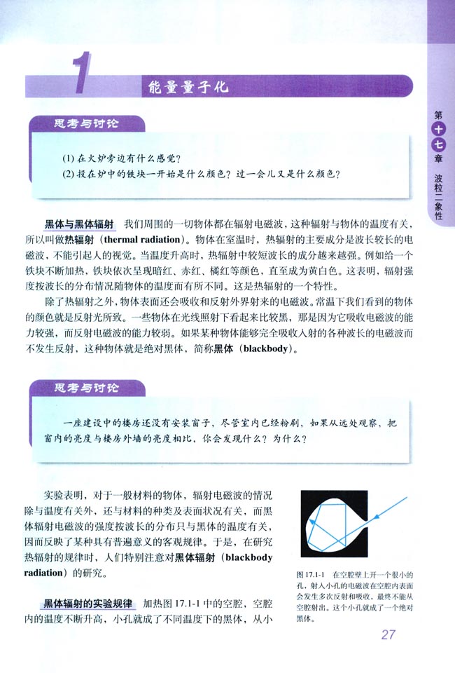 1 能量量子化(第27页)