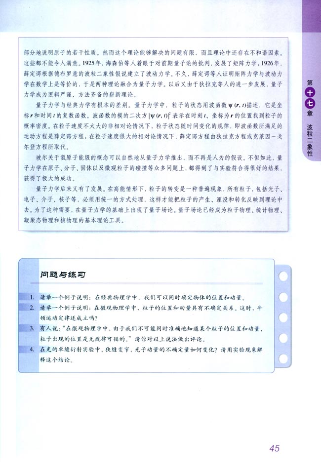 5 不确定性关系(第45页)