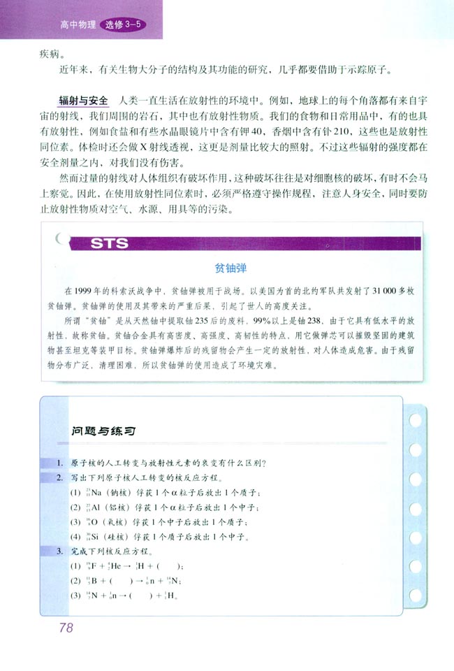 4 放射性的应用与防护(第78页)