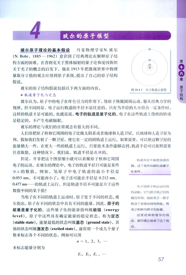 4 玻尔的原子模型(第57页)