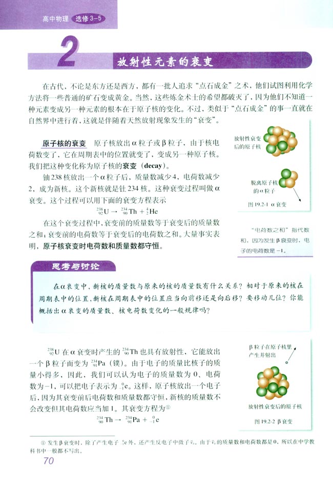 2 放射性元素的衰变(第70页)