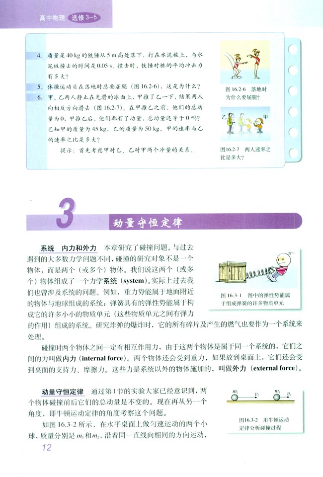 3 动量守恒定律(第12页)
