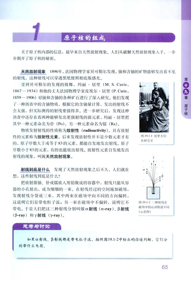 1 原子核的组成(第65页)