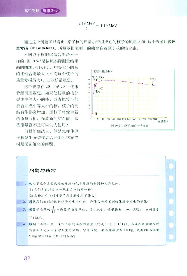 5 核力与结合能(第82页)