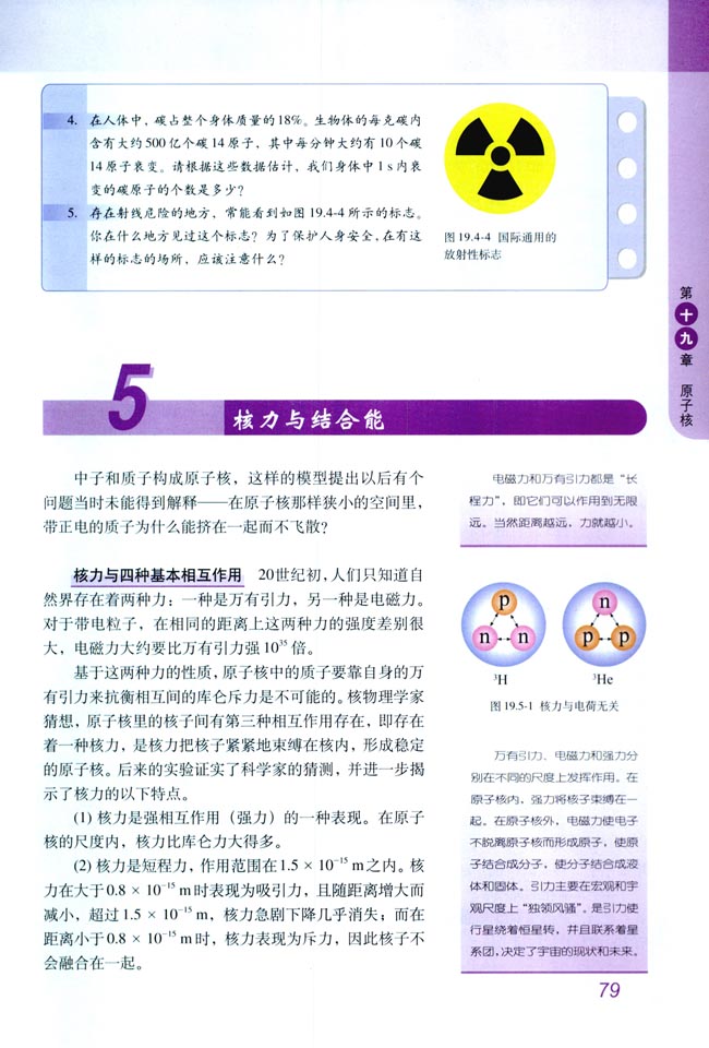 5 核力与结合能(第79页)