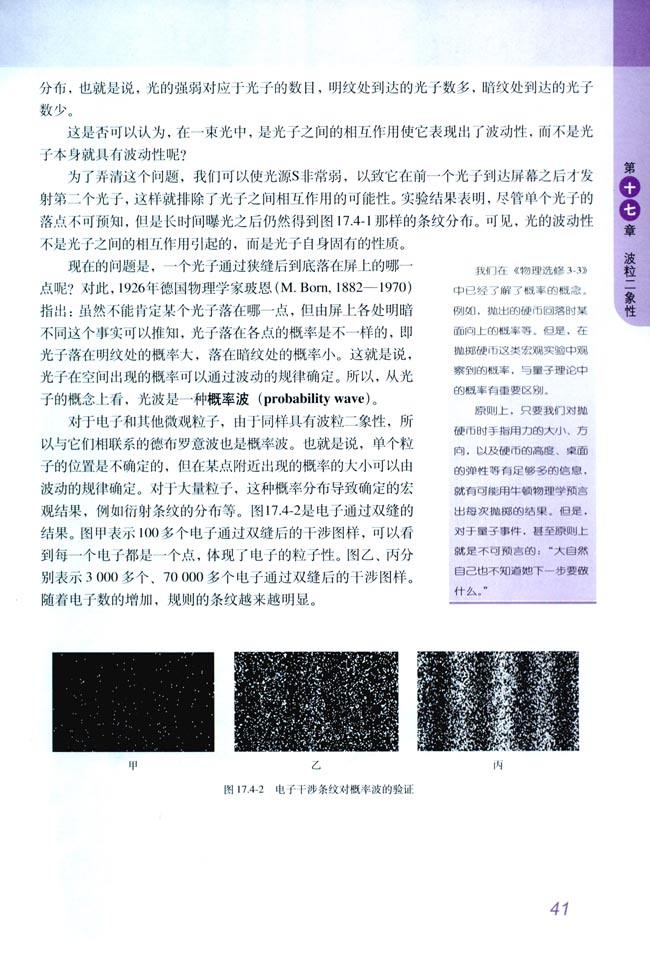 4 概率波(第41页)