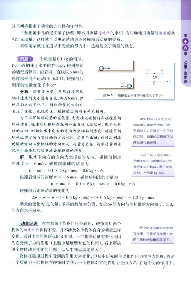 2 动量和动量定理(第7页)