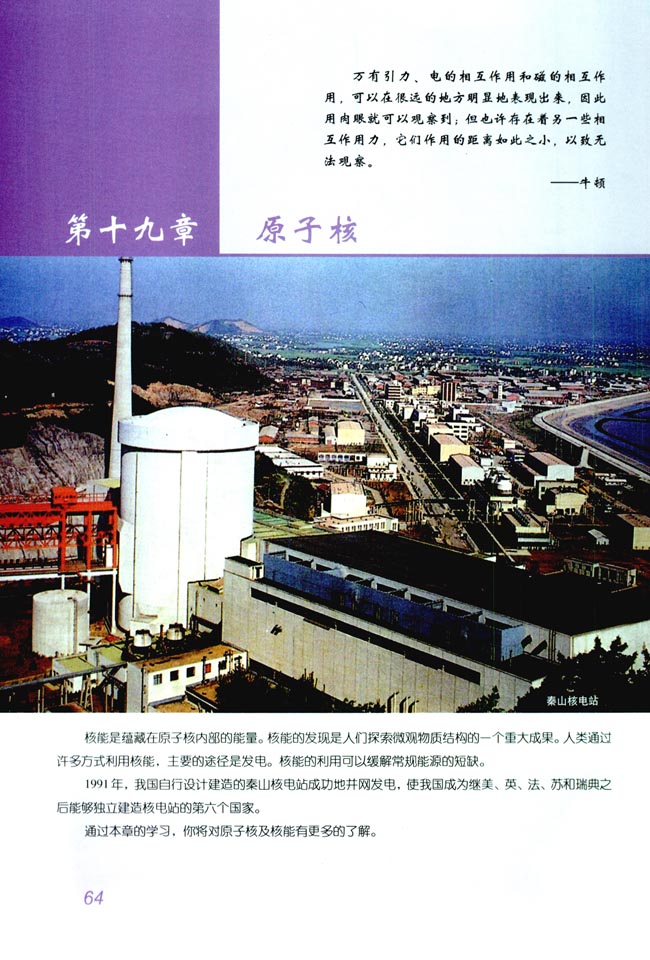 第十九章 原子核(第64页)