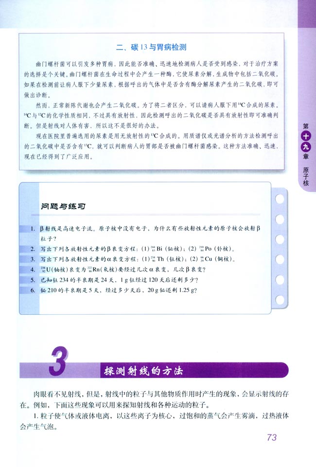 3 探测射线的方法(第73页)