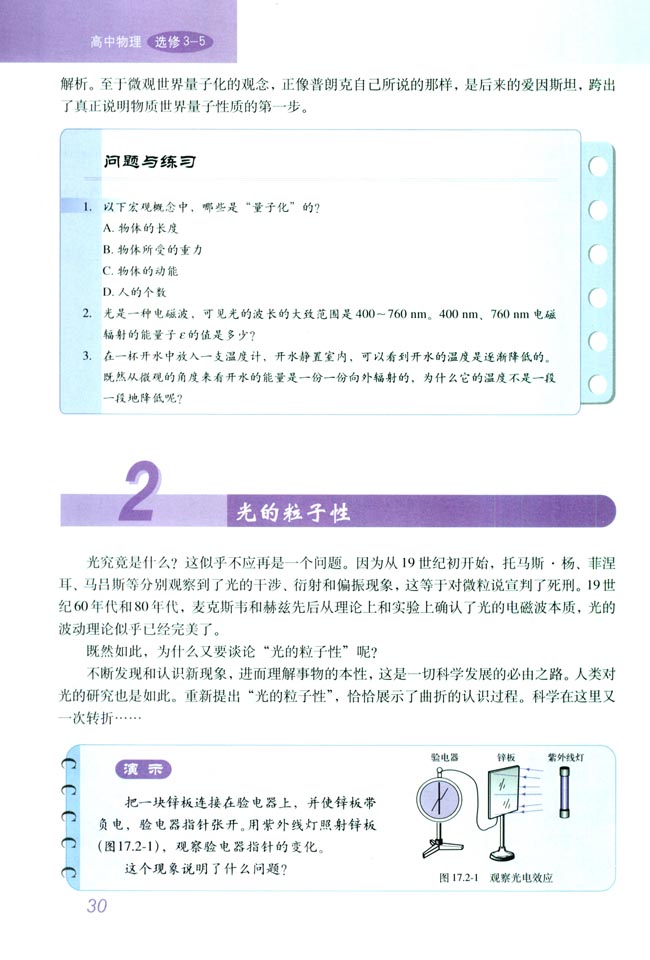 2 光的粒子性(第30页)