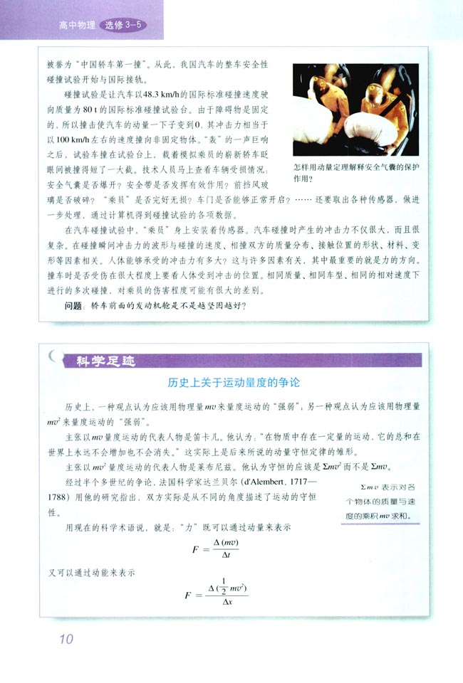 2 动量和动量定理(第10页)