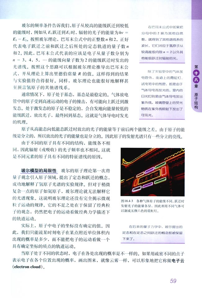 4 玻尔的原子模型(第59页)