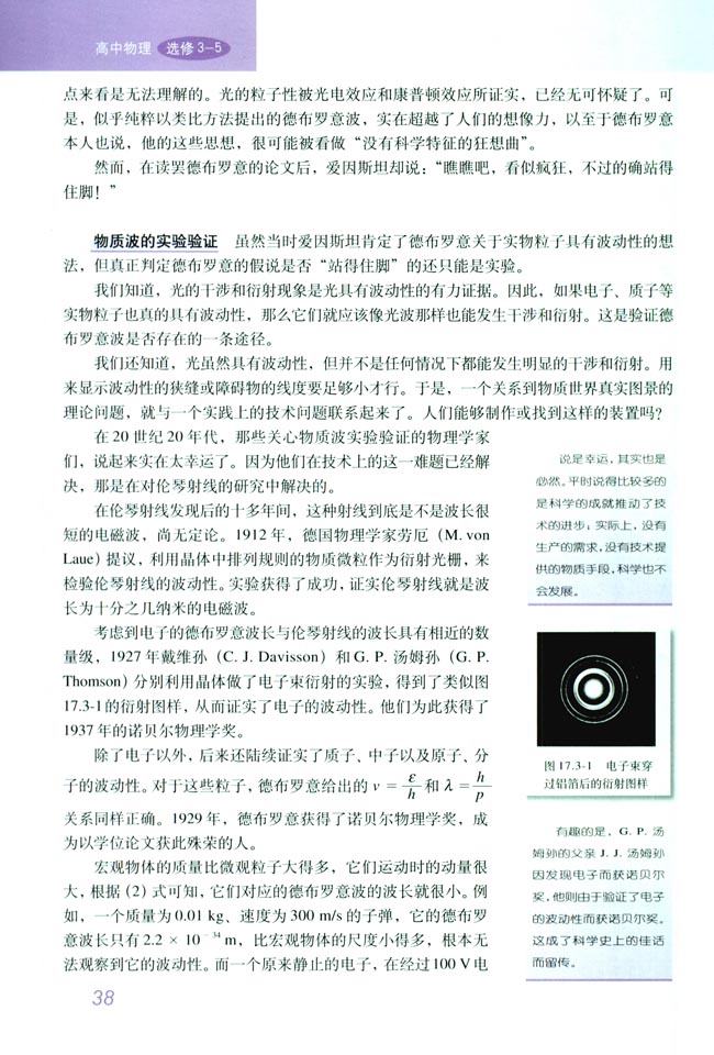 3 粒子的波动性(第38页)