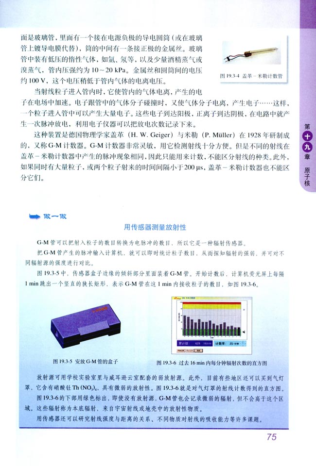 3 探测射线的方法(第75页)