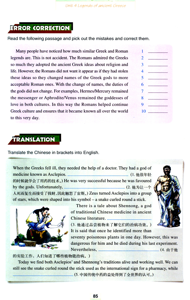 Unit 4 Legends of ancient Greece(第85页)