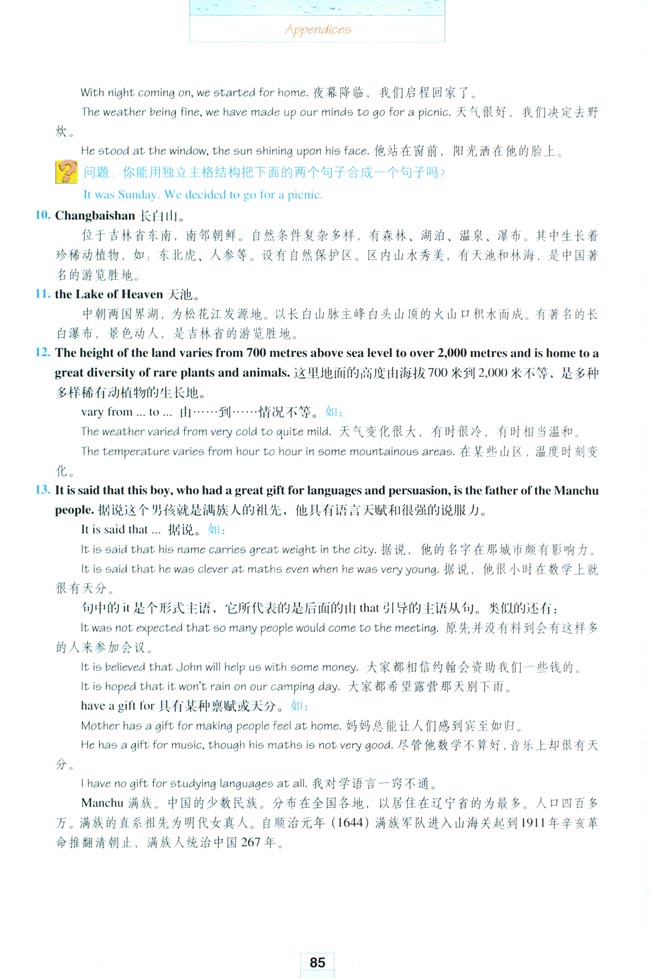 Appendices 附录(第85页)