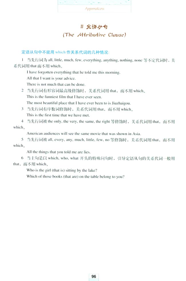Appendices 附录(第96页)