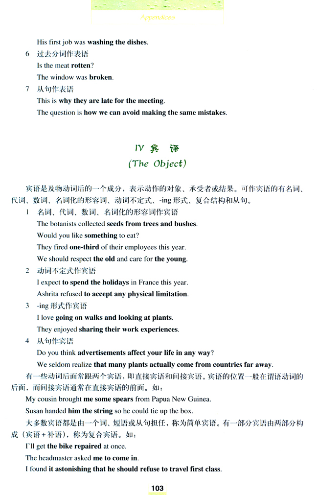Grammar(第103页)