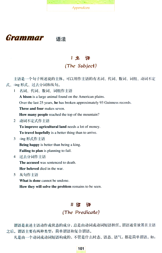 Grammar(第101页)