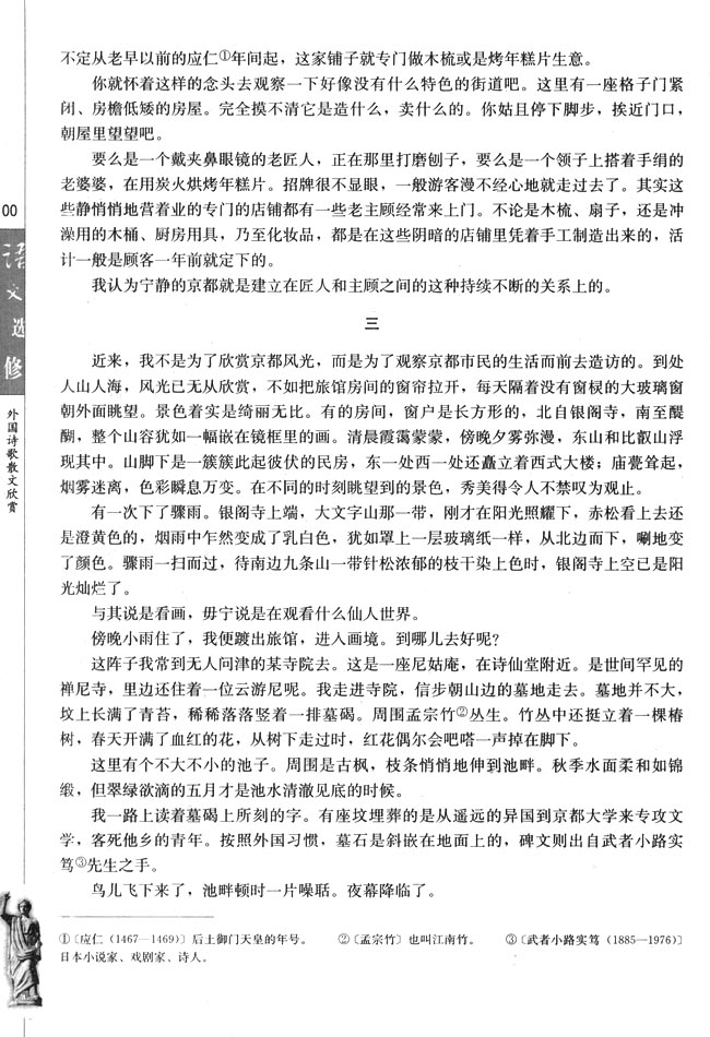 2．京都四季(第100页)