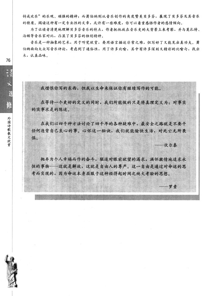 2．贝多芬百年祭(第76页)