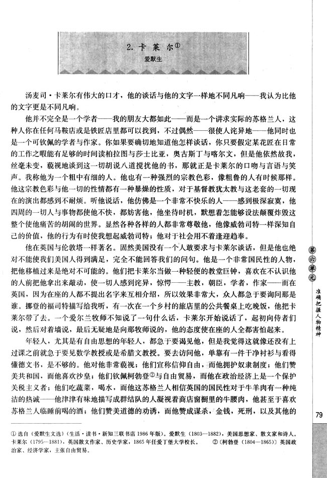 2．卡莱尔(第79页)