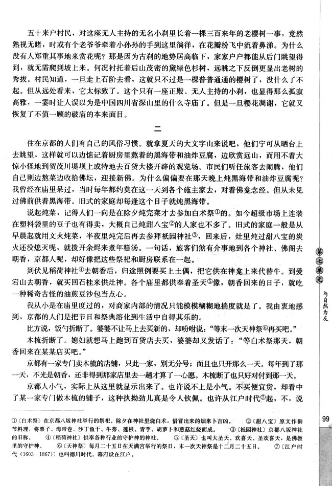 2．京都四季(第99页)