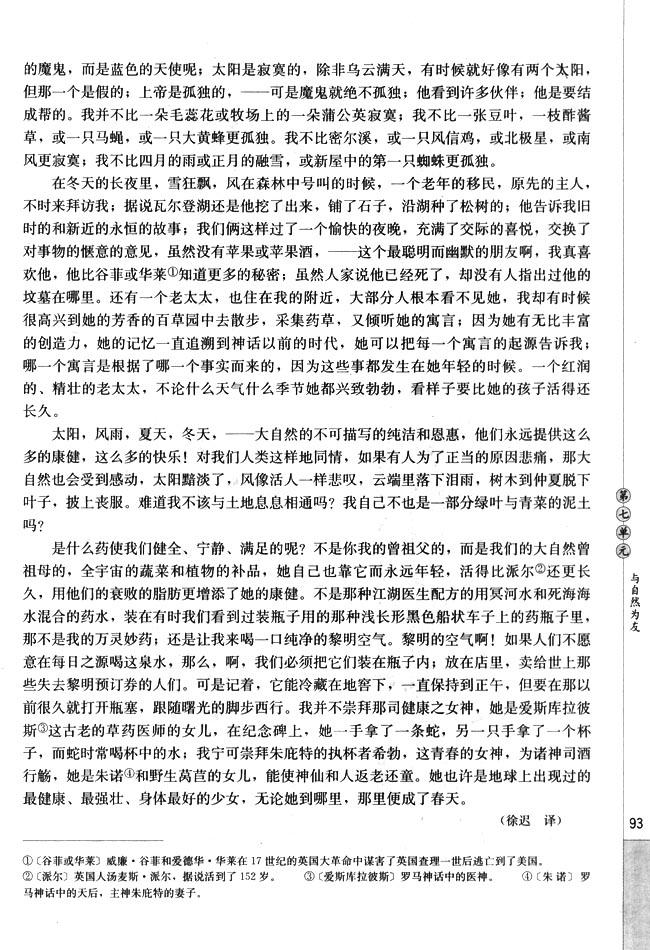 2．寂寞(第93页)