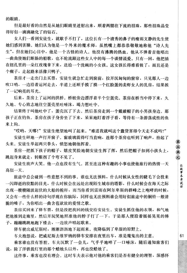 2．夜行的驿车(第61页)