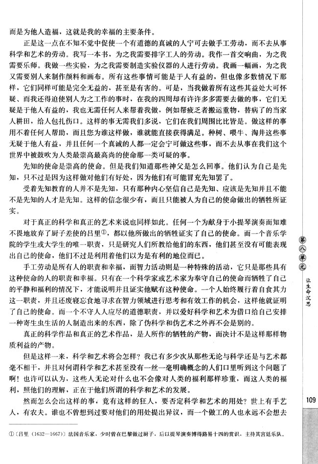 1．给罗曼・罗兰的一封信(第109页)