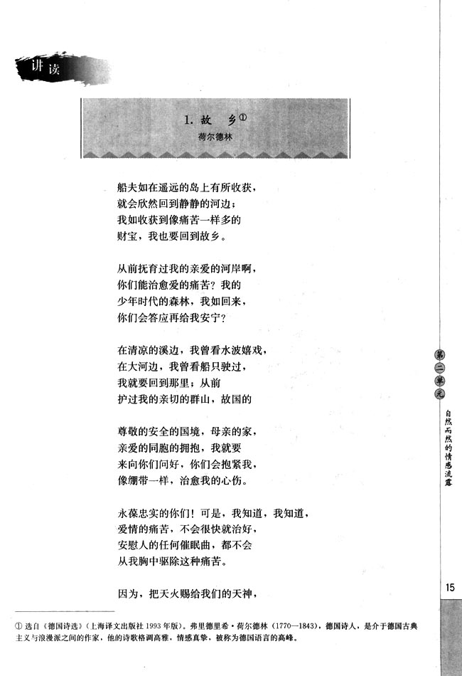 1．故乡(第15页)