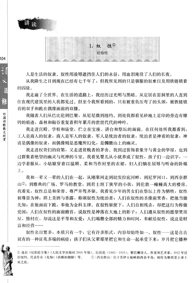 1．奴性(第104页)