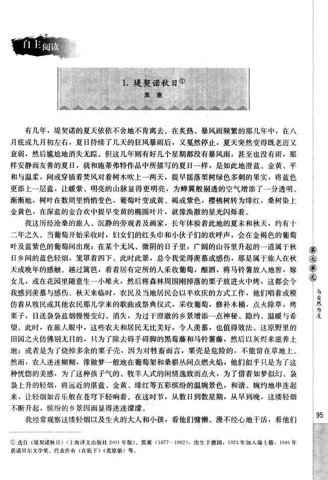 1．堤契诺秋日(第95页)