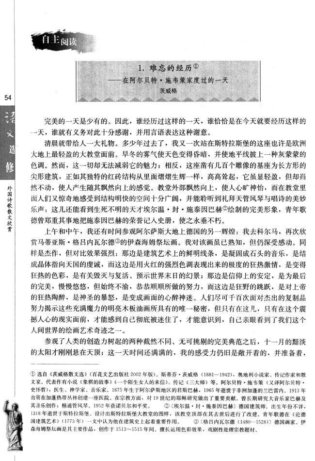 1．难忘的经历(第54页)