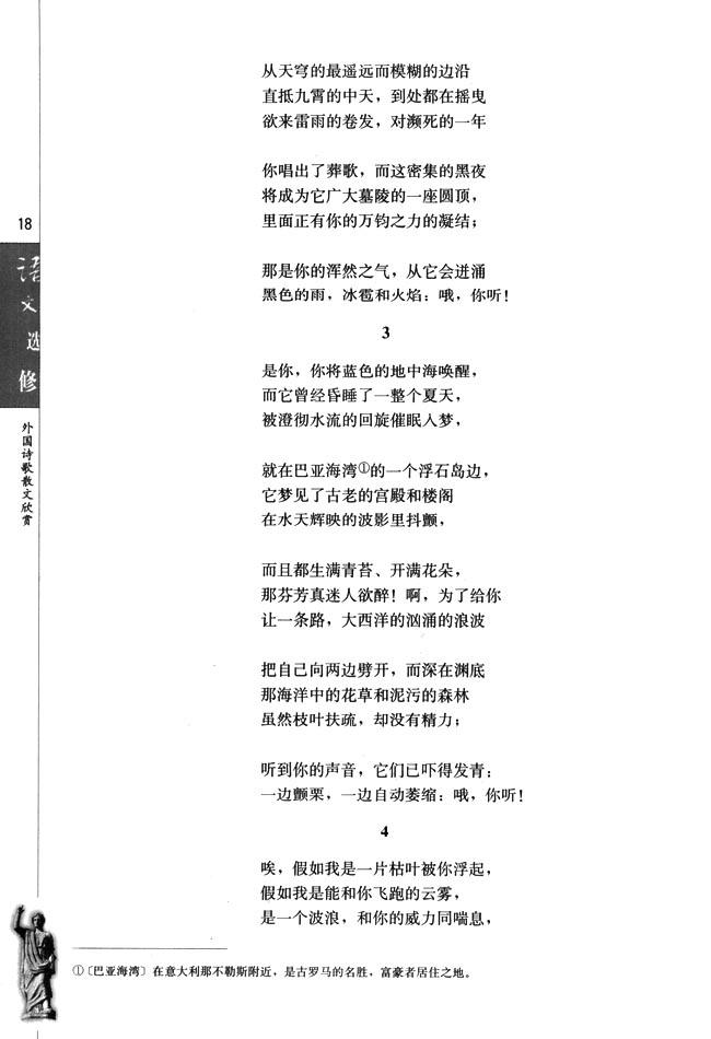 2．西风颂(第18页)