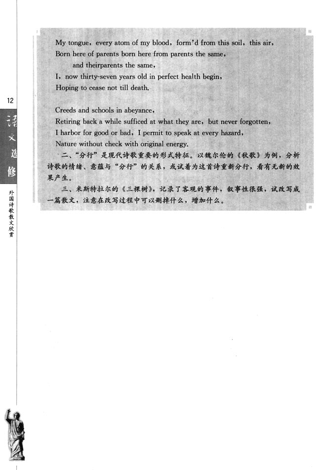 思考与探究(第12页)