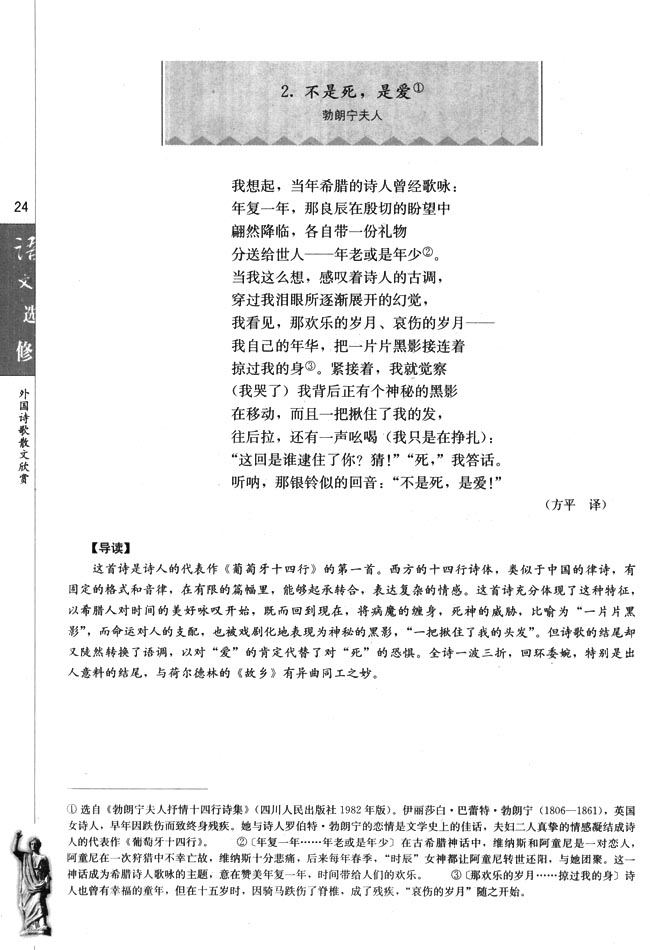 2．不是死，是爱(第24页)