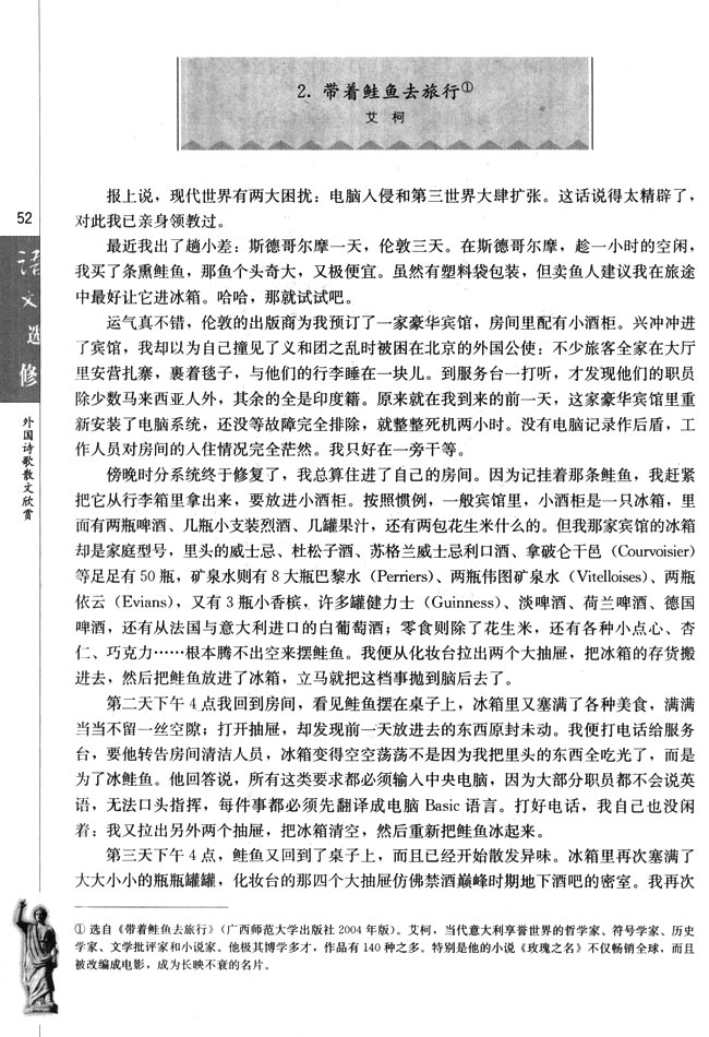 2．带着鲑鱼去旅行(第52页)