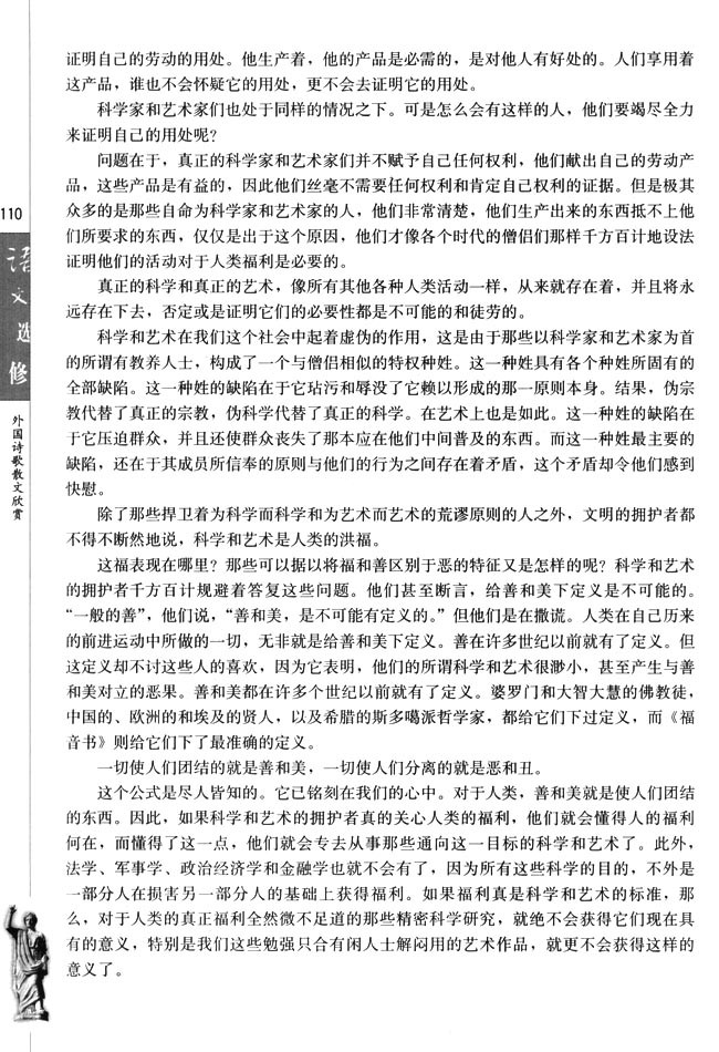 1．给罗曼・罗兰的一封信(第110页)