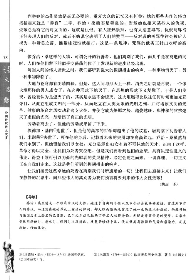 1．悼念乔治・桑(第78页)