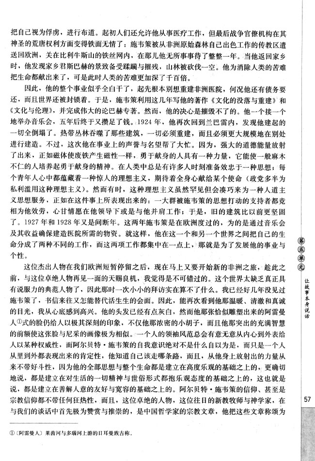 1．难忘的经历(第57页)